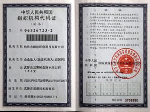 Organization code certificate